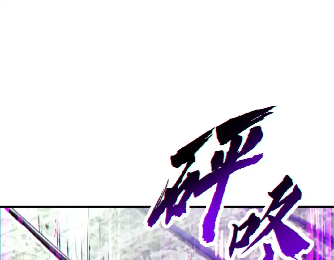 高武：只手横推三千帝！ 037话：墨紫竹重力场 第328页