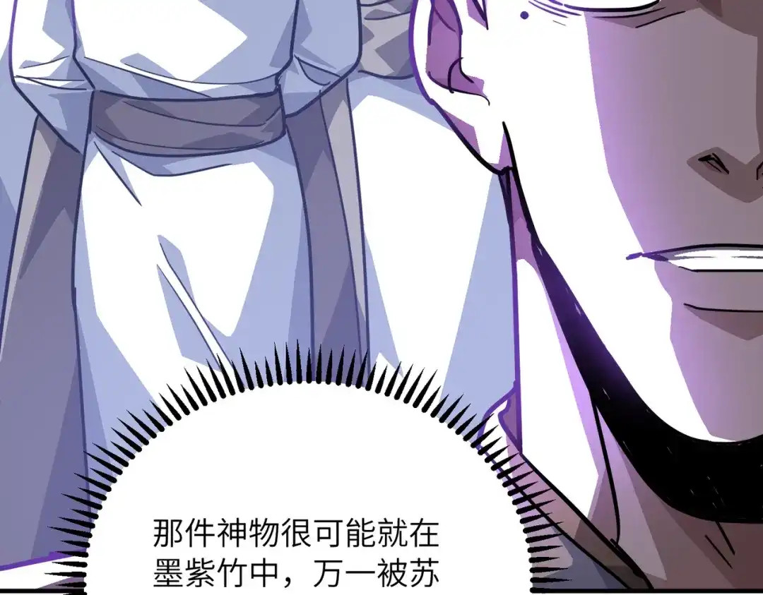 高武：只手横推三千帝！ 037话：墨紫竹重力场 第366页