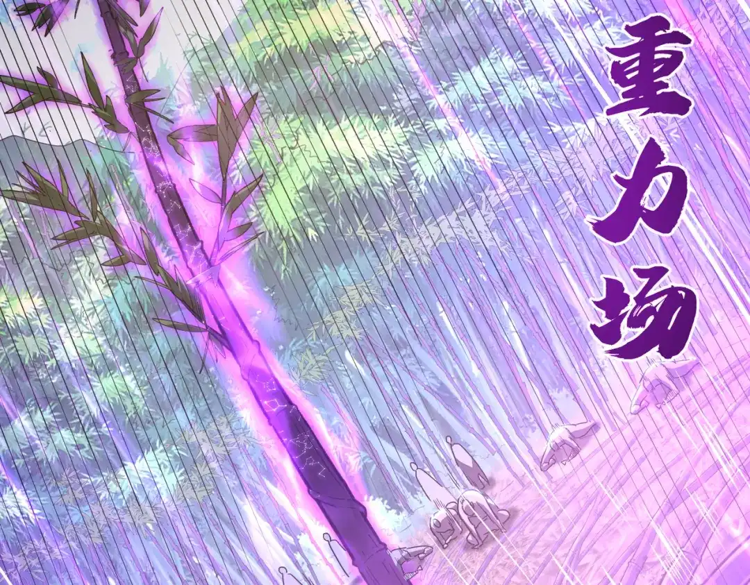 高武：只手横推三千帝！ 037话：墨紫竹重力场 第56页
