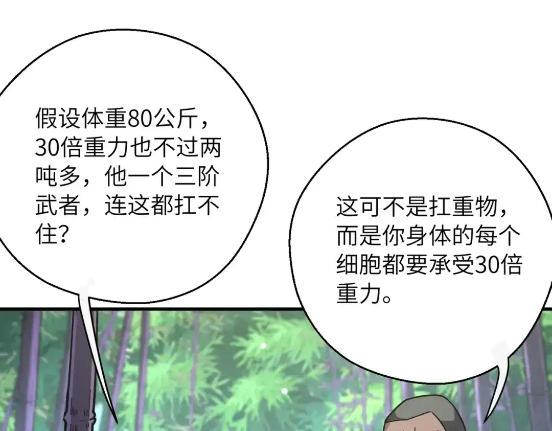 高武：只手横推三千帝！ 037话：墨紫竹重力场 第68页