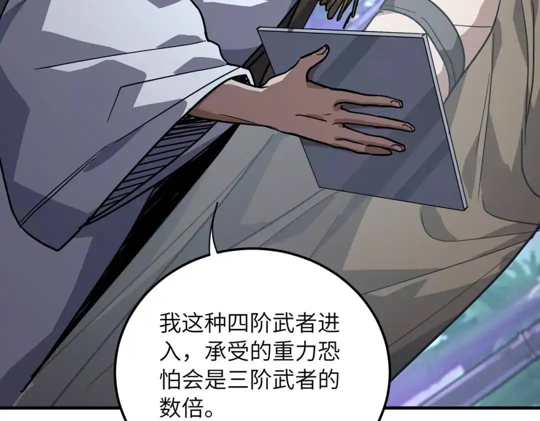 高武：只手横推三千帝！ 037话：墨紫竹重力场 第82页