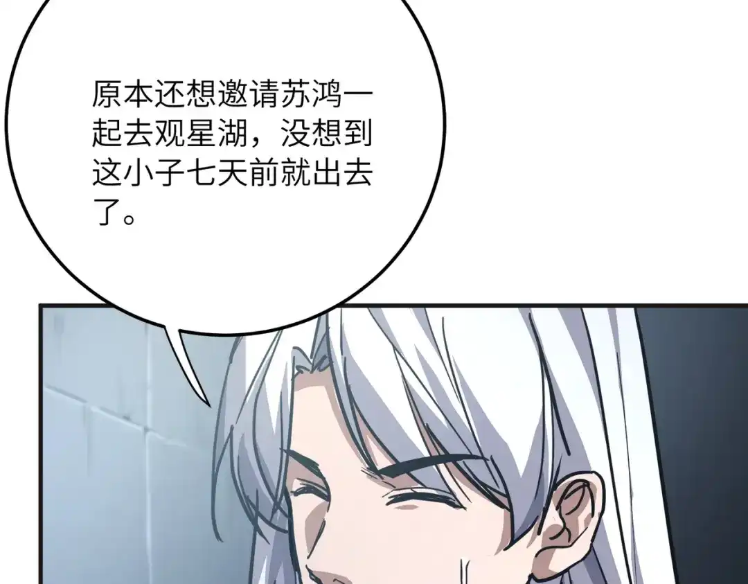 高武：只手横推三千帝！ 037话：墨紫竹重力场 第16页