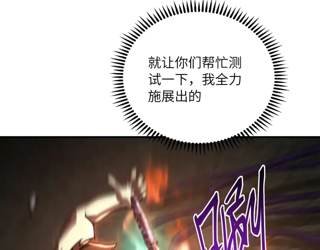 高武：只手横推三千帝！ 038话：七神鼎碎片 第126页