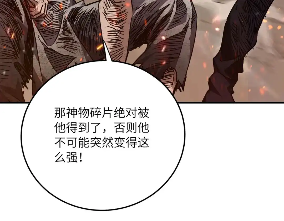 高武：只手横推三千帝！ 038话：七神鼎碎片 第164页
