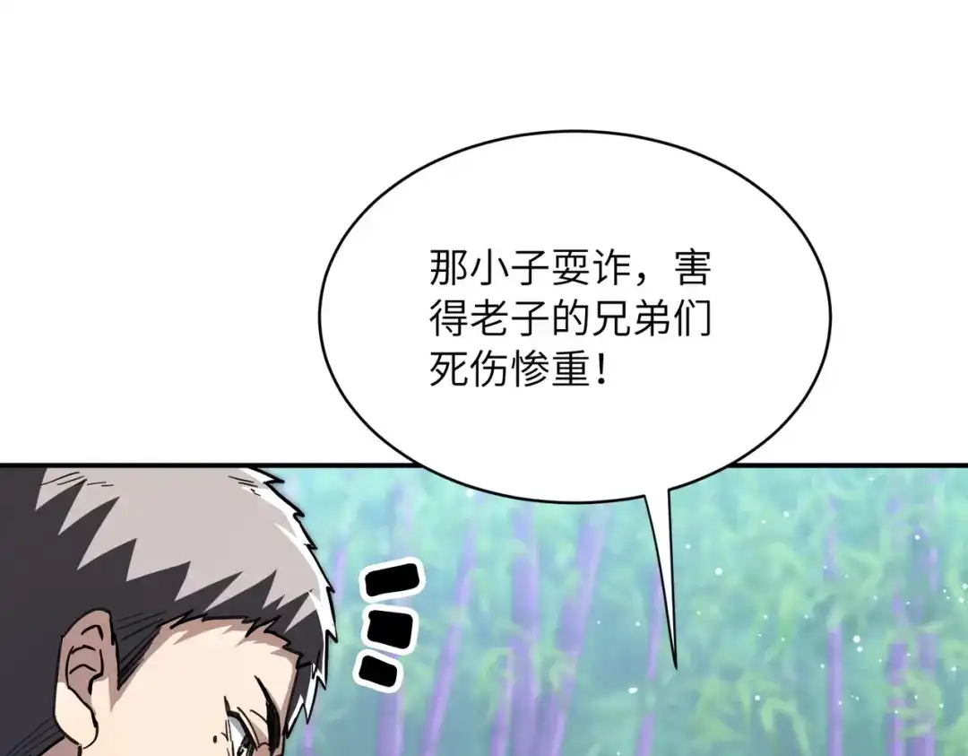 高武：只手横推三千帝！ 038话：七神鼎碎片 第25页