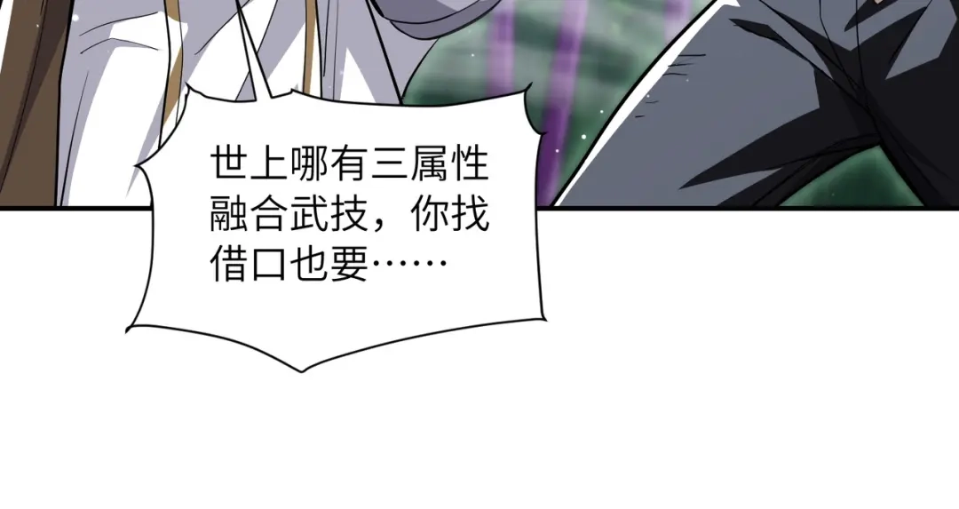 高武：只手横推三千帝！ 038话：七神鼎碎片 第30页