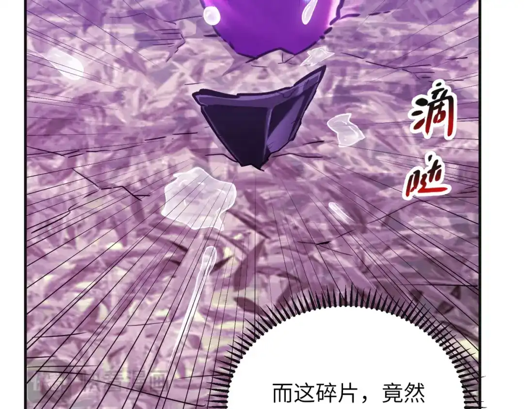 高武：只手横推三千帝！ 038话：七神鼎碎片 第63页
