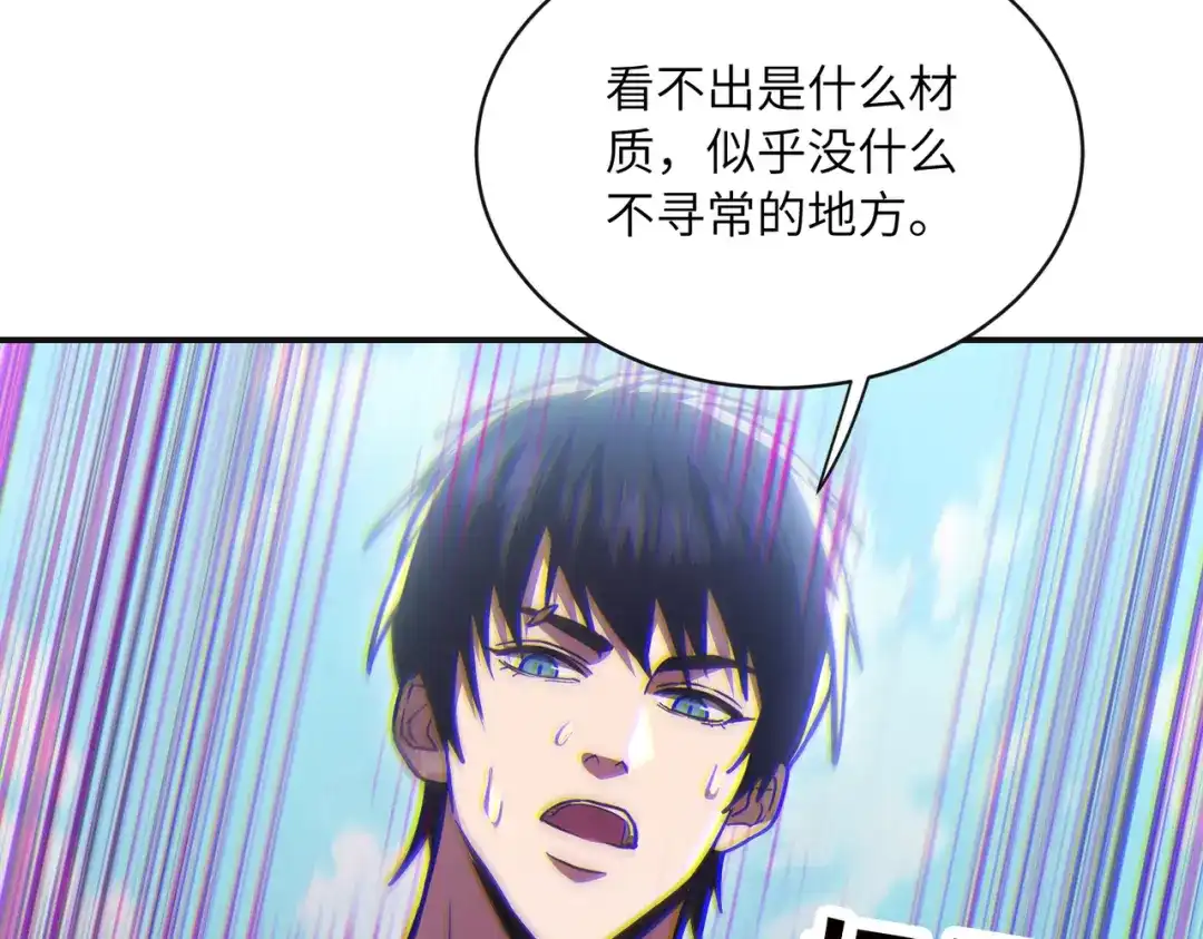 高武：只手横推三千帝！ 038话：七神鼎碎片 第67页