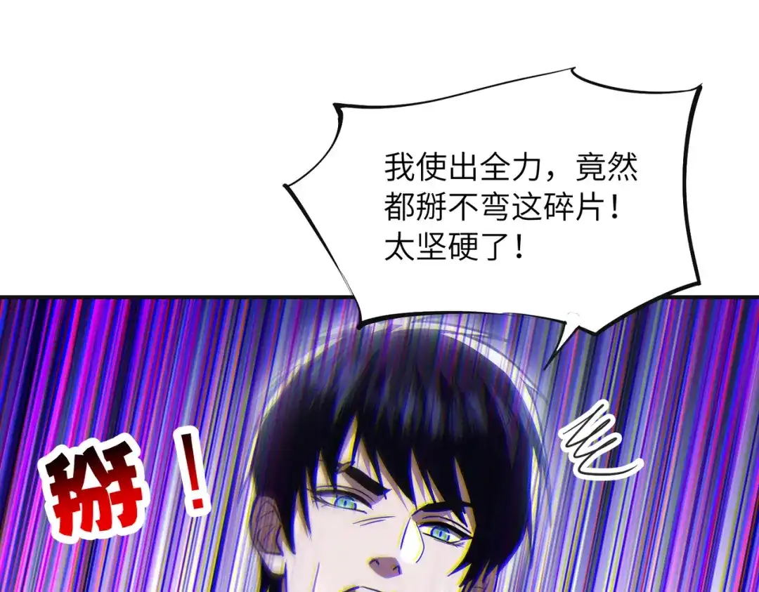 高武：只手横推三千帝！ 038话：七神鼎碎片 第70页