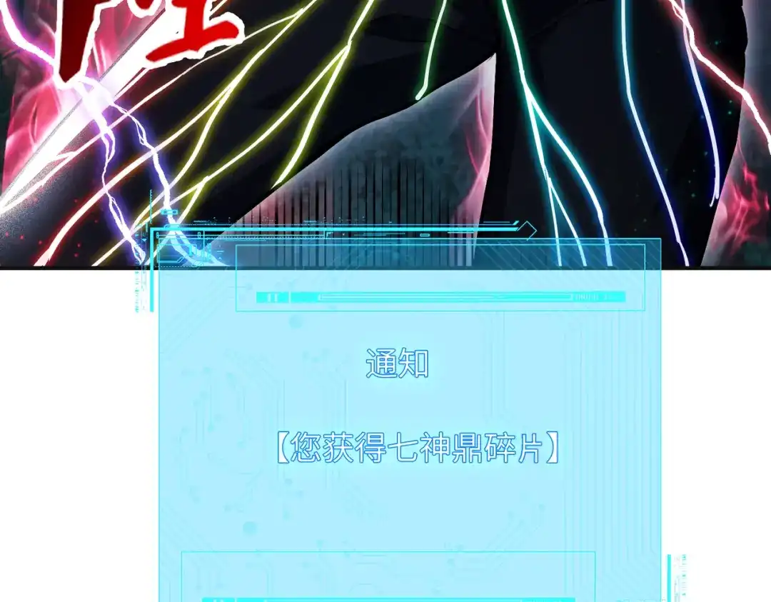 高武：只手横推三千帝！ 038话：七神鼎碎片 第79页