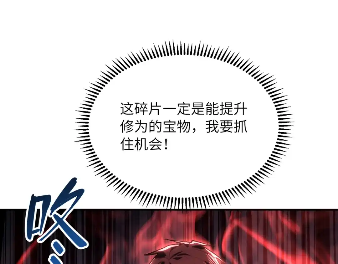 高武：只手横推三千帝！ 038话：七神鼎碎片 第81页