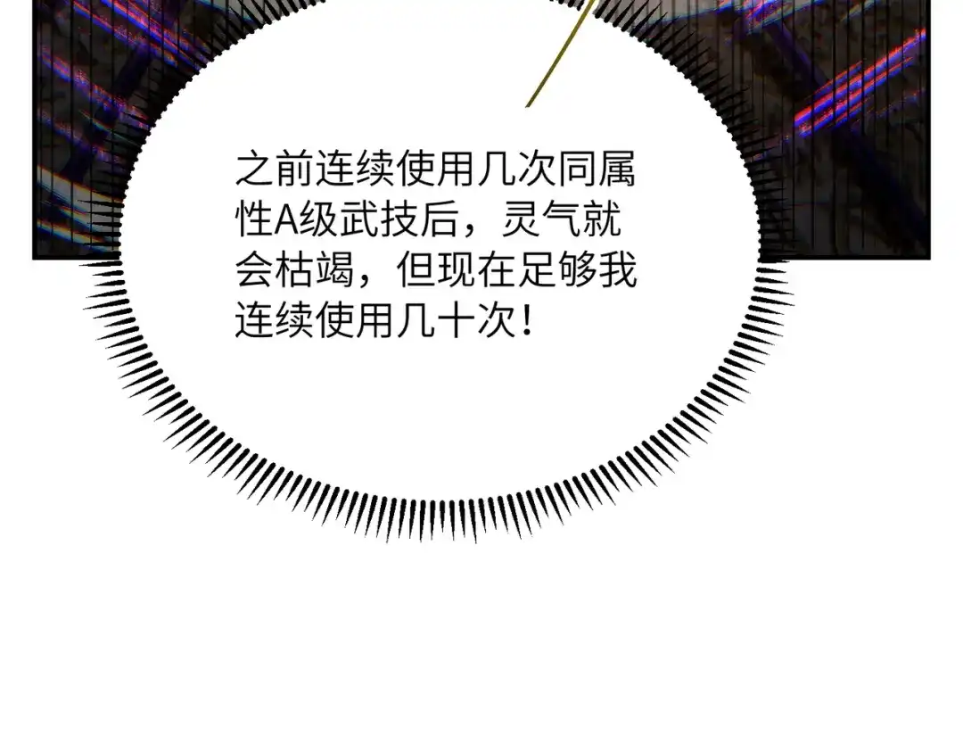 高武：只手横推三千帝！ 038话：七神鼎碎片 第88页