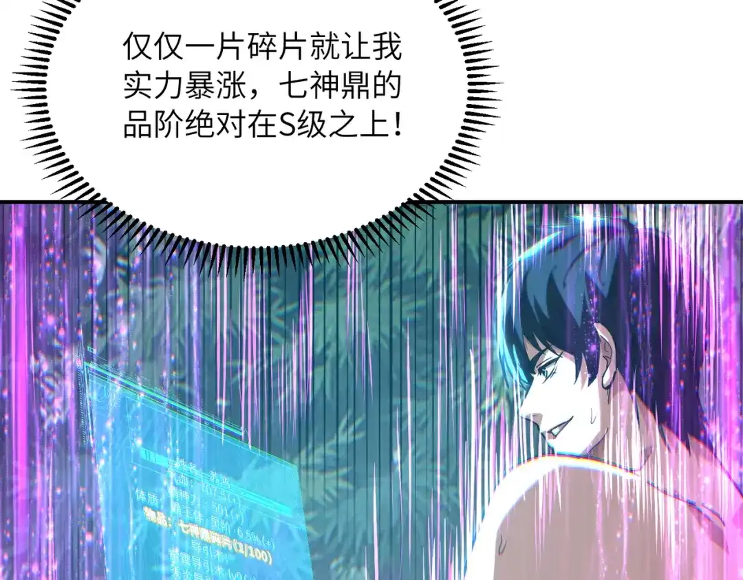 高武：只手横推三千帝！ 038话：七神鼎碎片 第96页