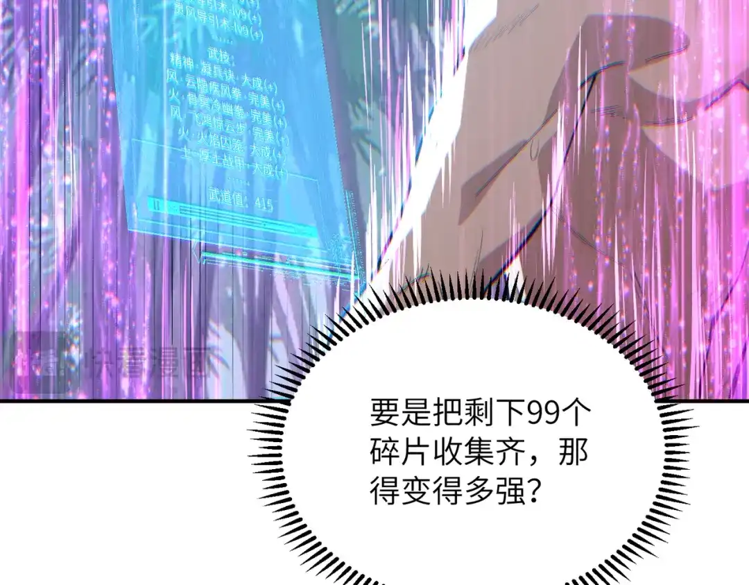 高武：只手横推三千帝！ 038话：七神鼎碎片 第97页