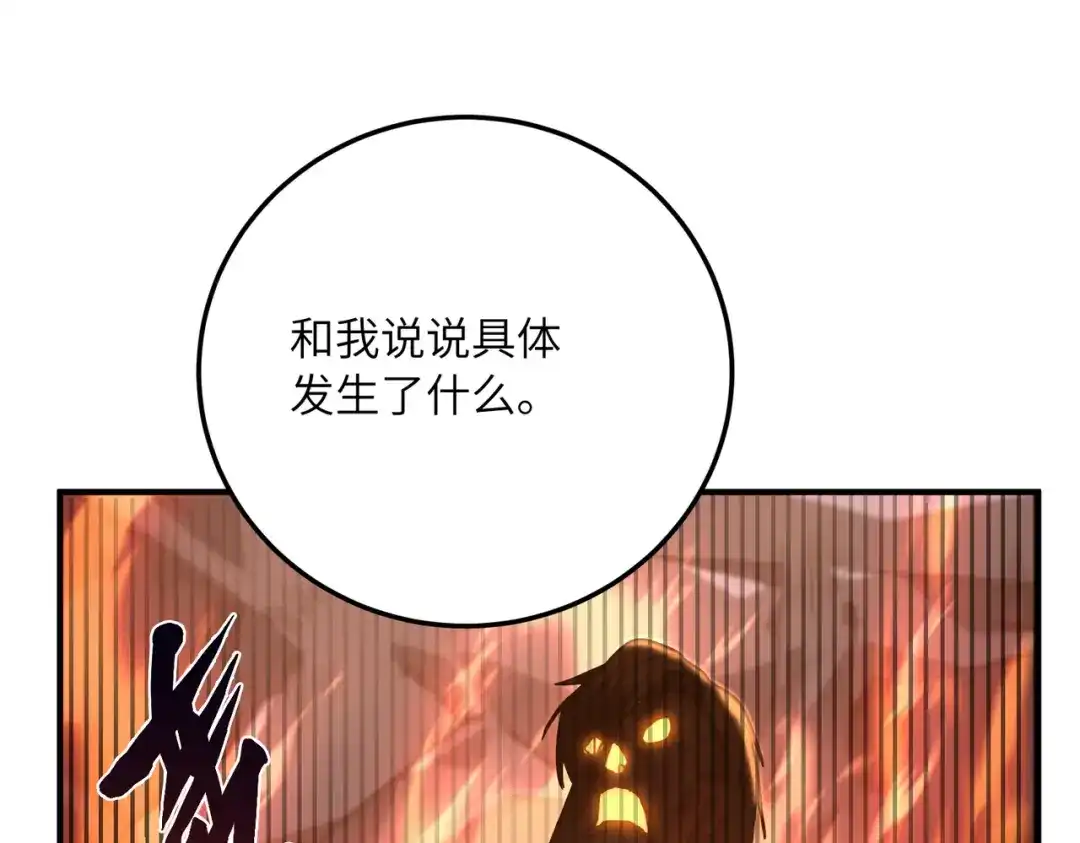 高武：只手横推三千帝！ 039话：当众杀人 第106页