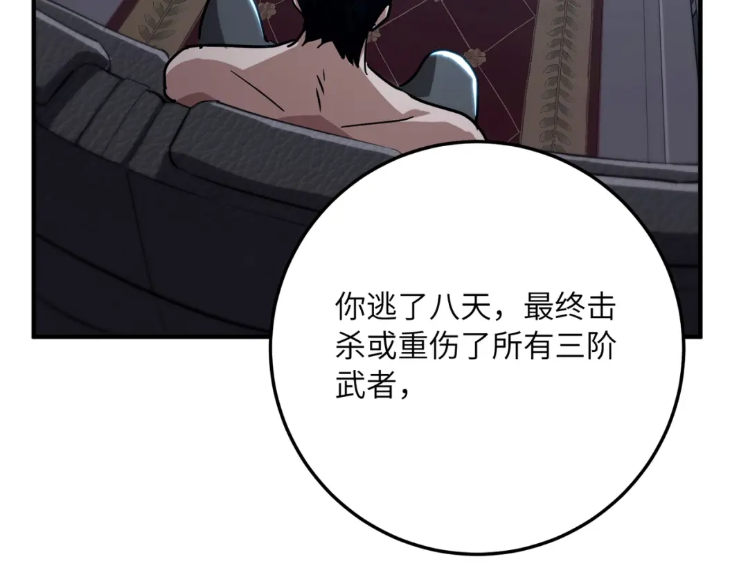 高武：只手横推三千帝！ 039话：当众杀人 第115页