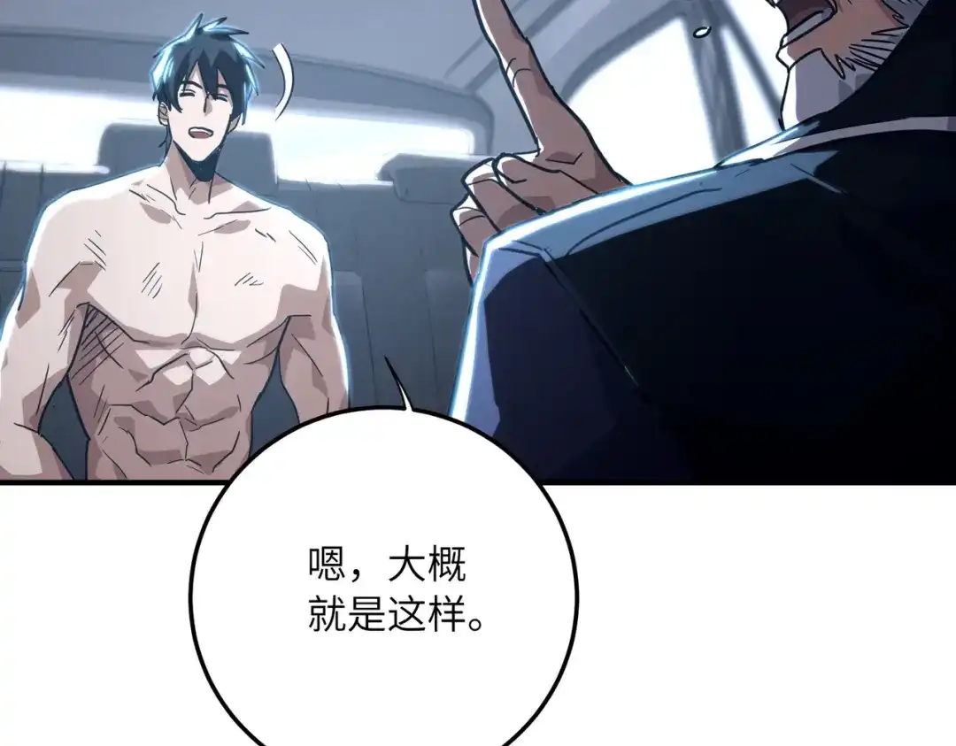 高武：只手横推三千帝！ 039话：当众杀人 第117页