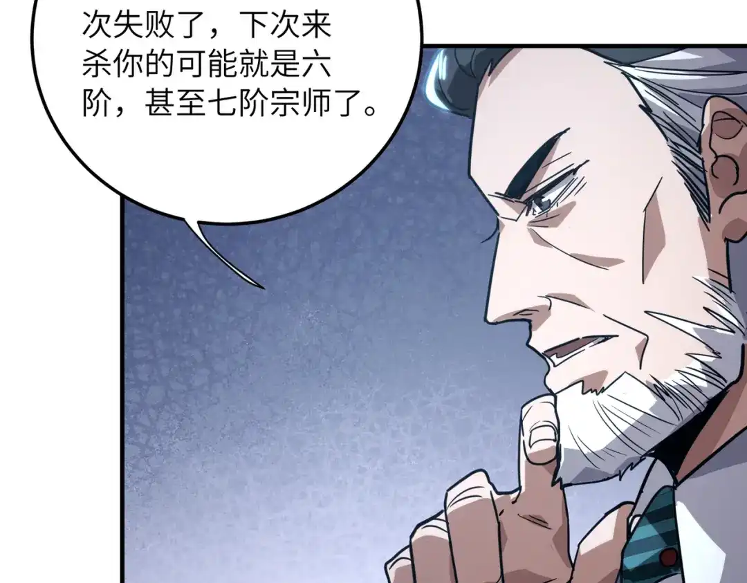 高武：只手横推三千帝！ 039话：当众杀人 第124页