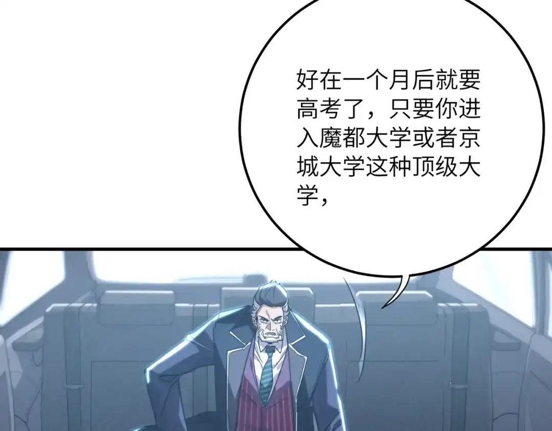 高武：只手横推三千帝！ 039话：当众杀人 第126页