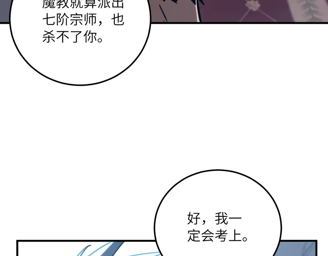 高武：只手横推三千帝！ 039话：当众杀人 第128页