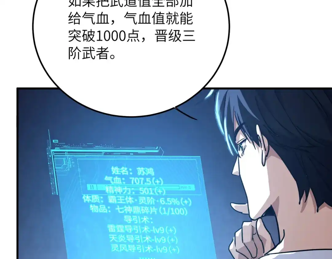 高武：只手横推三千帝！ 039话：当众杀人 第142页