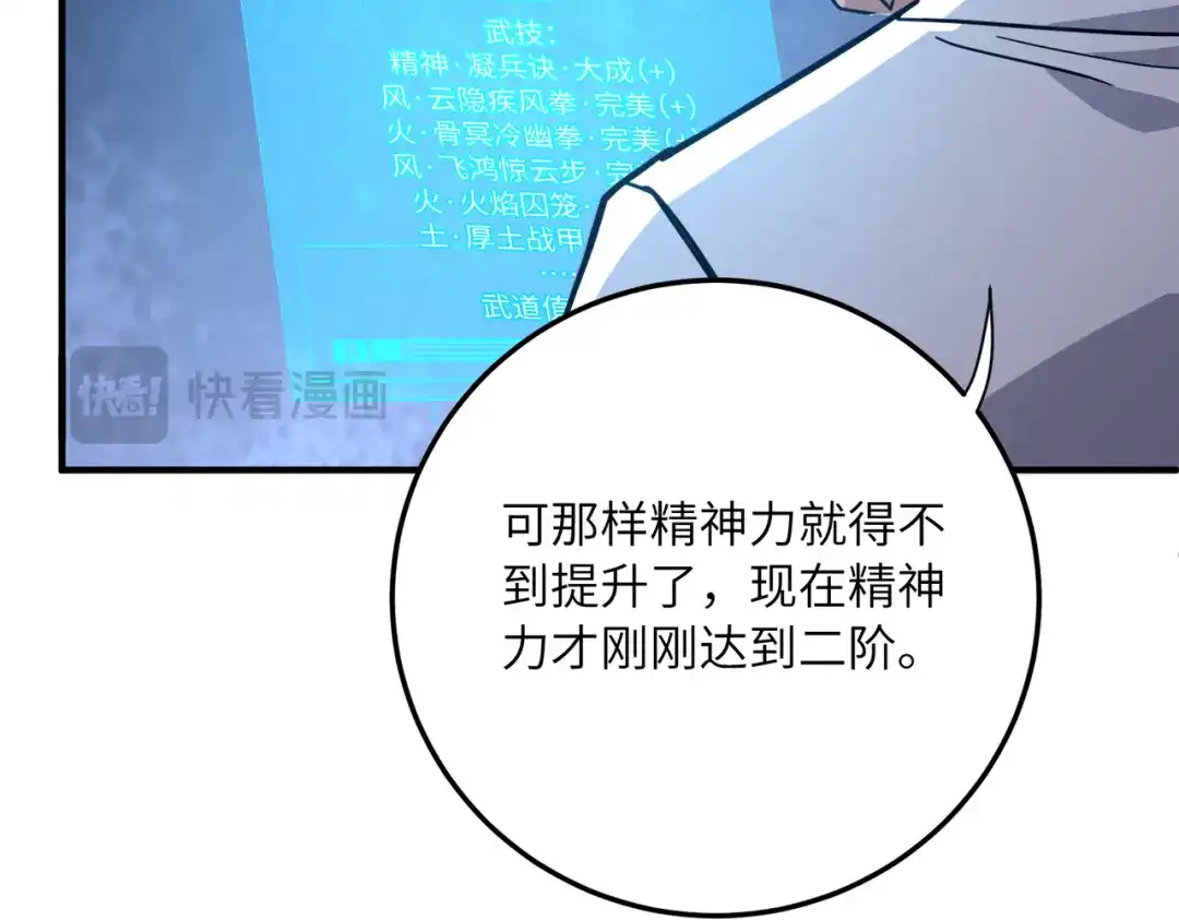 高武：只手横推三千帝！ 039话：当众杀人 第143页