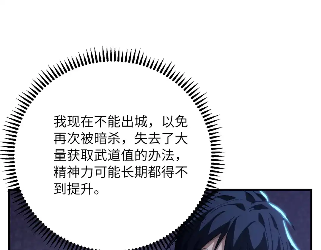 高武：只手横推三千帝！ 039话：当众杀人 第144页