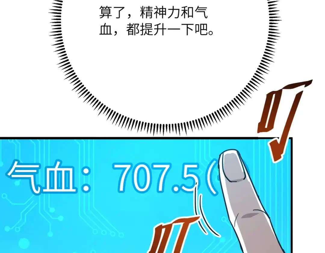 高武：只手横推三千帝！ 039话：当众杀人 第147页