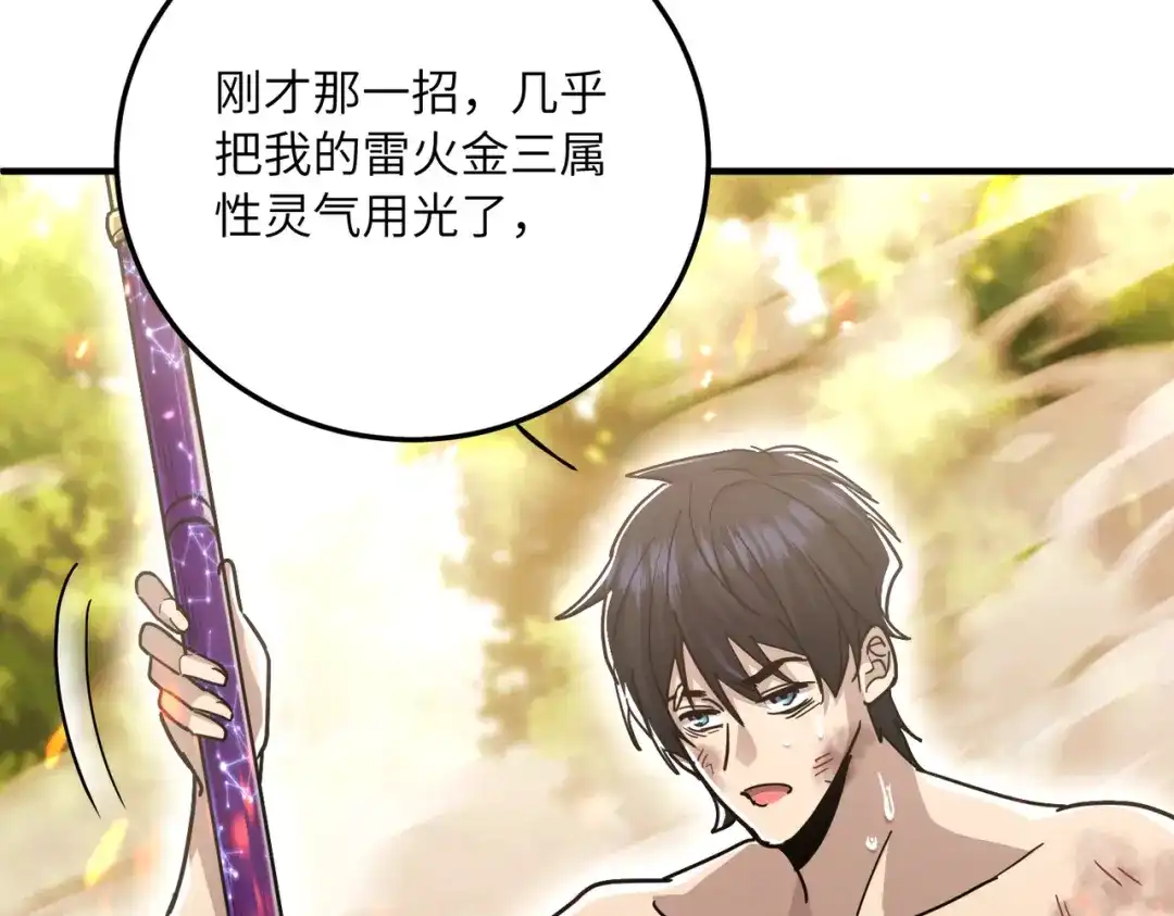 高武：只手横推三千帝！ 039话：当众杀人 第21页