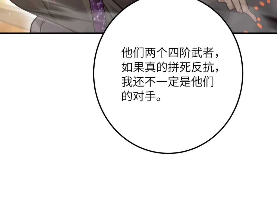高武：只手横推三千帝！ 039话：当众杀人 第23页