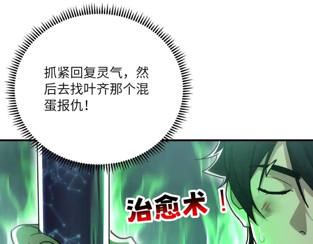高武：只手横推三千帝！ 039话：当众杀人 第24页
