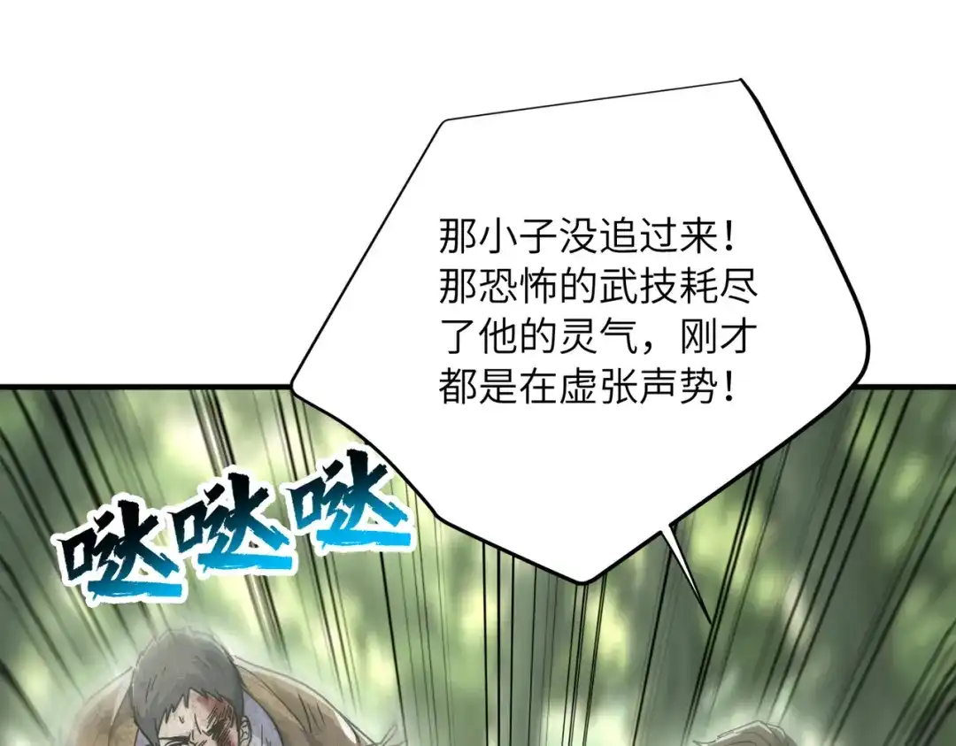 高武：只手横推三千帝！ 039话：当众杀人 第28页