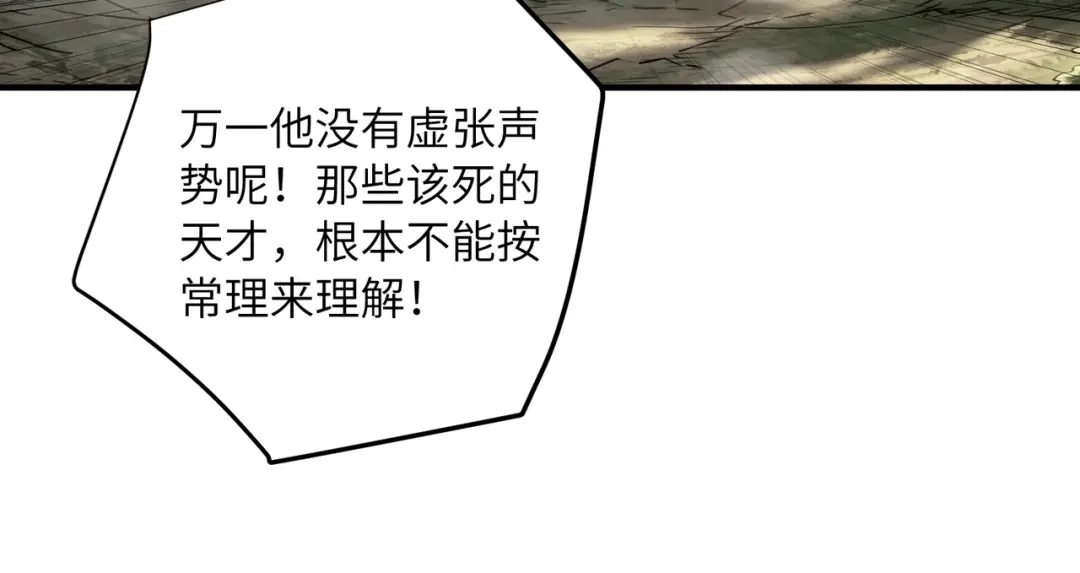 高武：只手横推三千帝！ 039话：当众杀人 第30页
