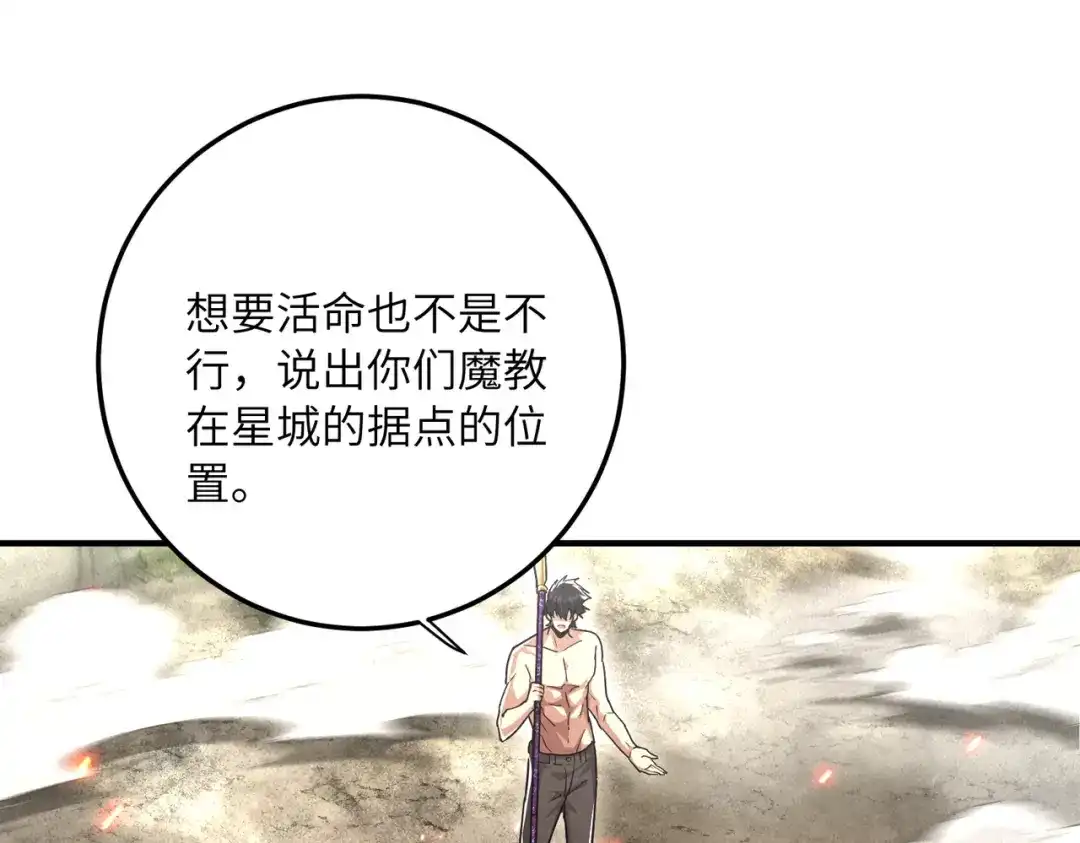 高武：只手横推三千帝！ 039话：当众杀人 第6页