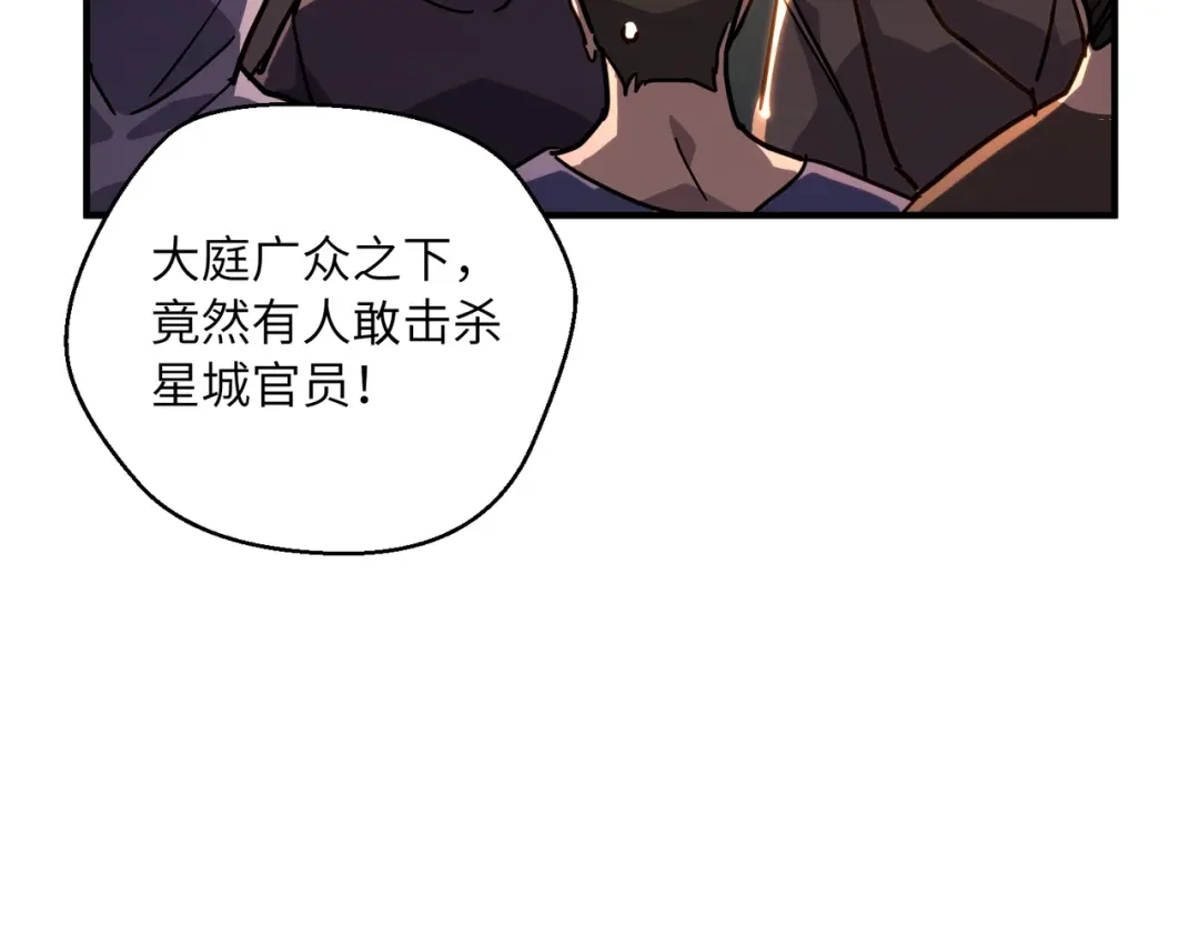 高武：只手横推三千帝！ 039话：当众杀人 第87页