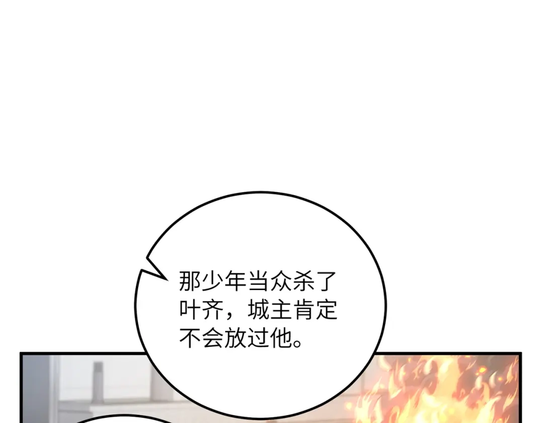 高武：只手横推三千帝！ 039话：当众杀人 第94页