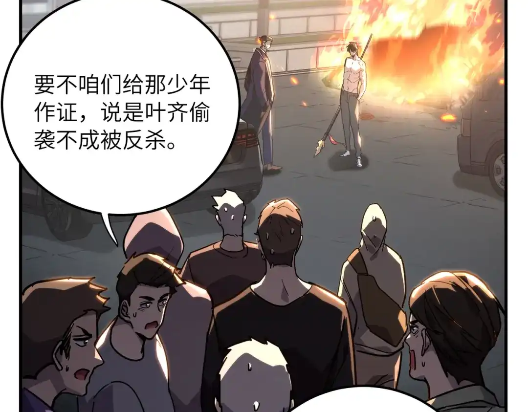 高武：只手横推三千帝！ 039话：当众杀人 第95页