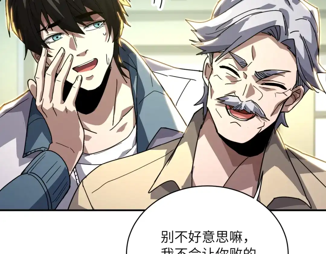 高武：只手横推三千帝！ 040话：千万不能打伤校长 第93页