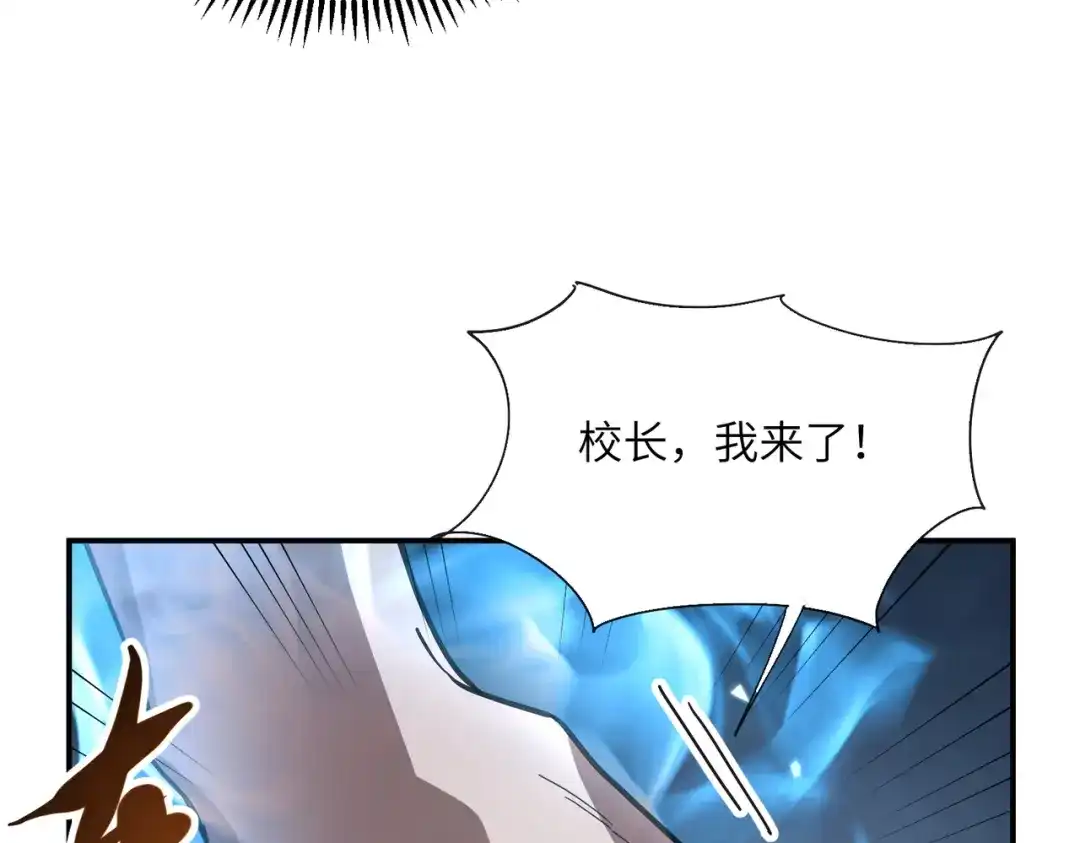 高武：只手横推三千帝！ 040话：千万不能打伤校长 第127页