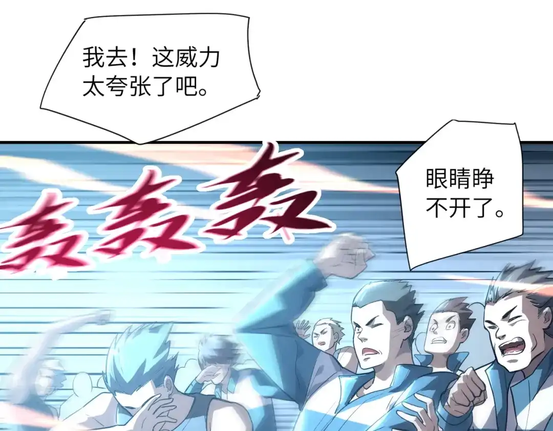 高武：只手横推三千帝！ 040话：千万不能打伤校长 第157页