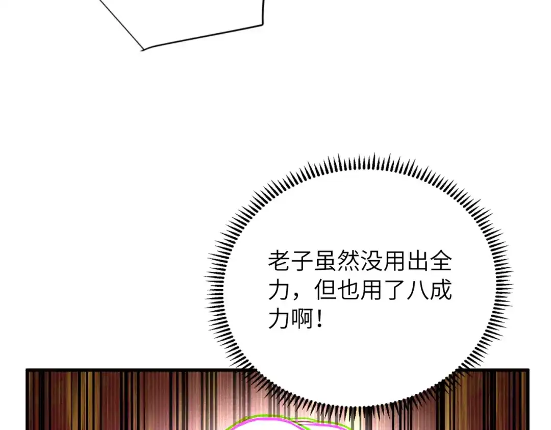 高武：只手横推三千帝！ 040话：千万不能打伤校长 第183页