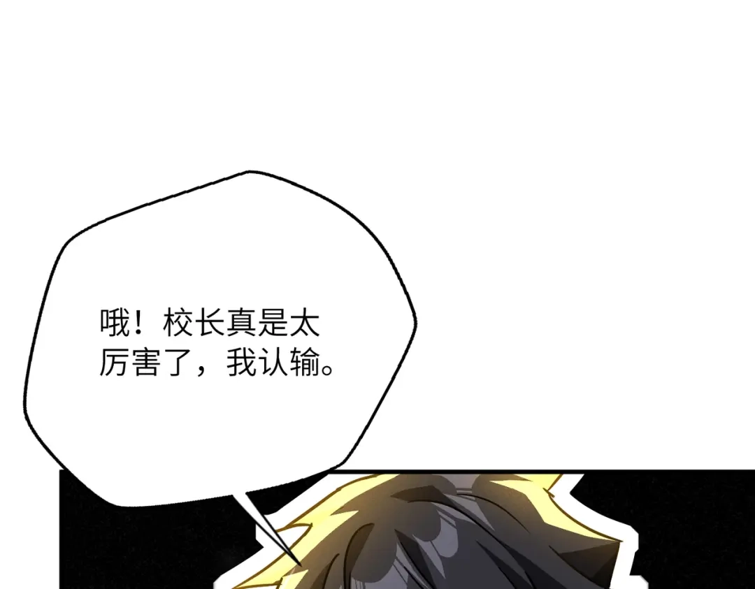 高武：只手横推三千帝！ 040话：千万不能打伤校长 第193页