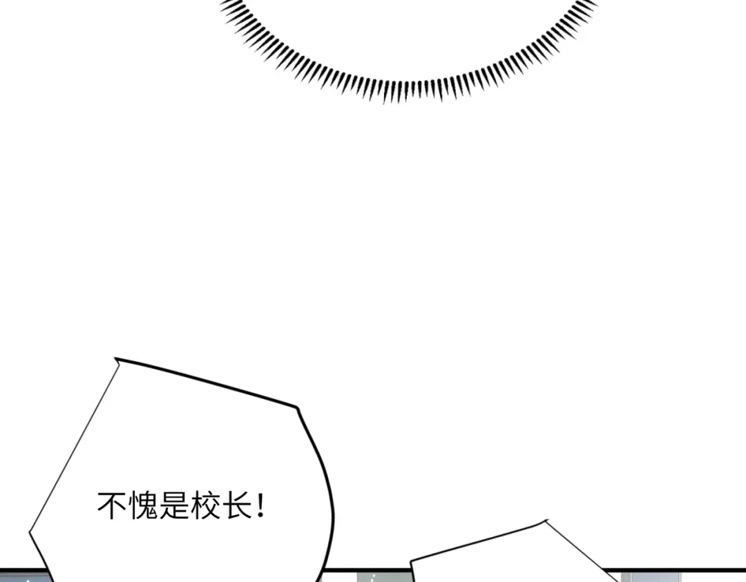高武：只手横推三千帝！ 040话：千万不能打伤校长 第200页