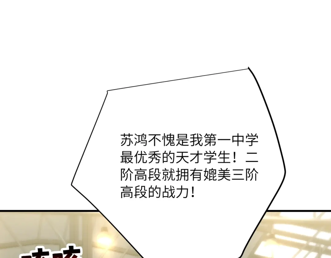 高武：只手横推三千帝！ 040话：千万不能打伤校长 第212页