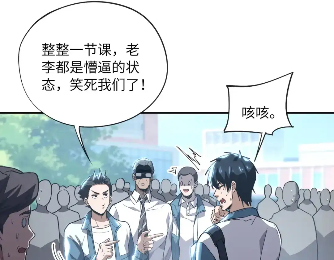高武：只手横推三千帝！ 040话：千万不能打伤校长 第22页
