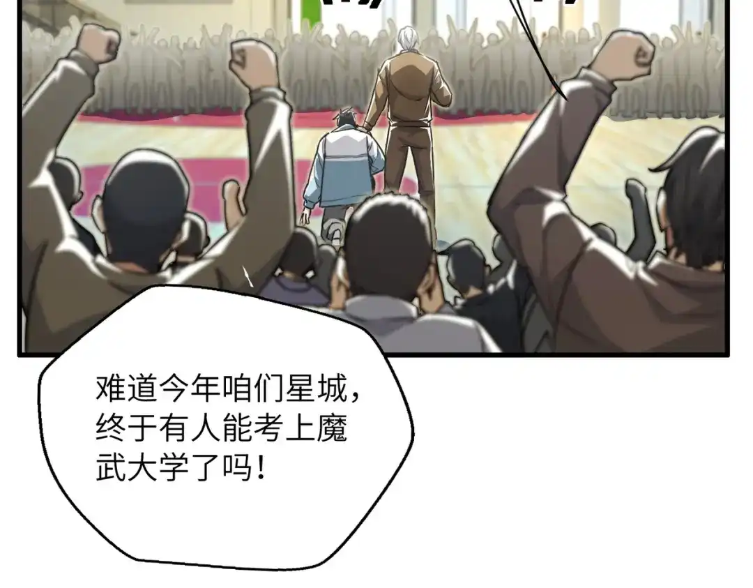 高武：只手横推三千帝！ 040话：千万不能打伤校长 第220页