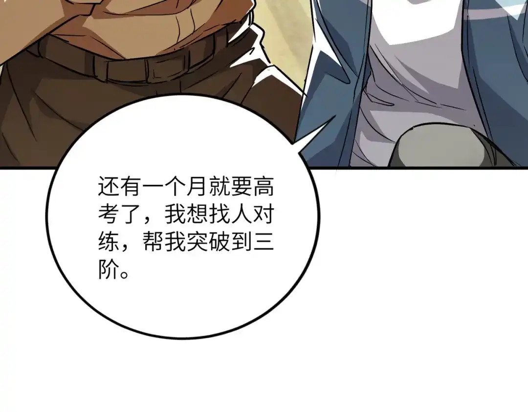 高武：只手横推三千帝！ 040话：千万不能打伤校长 第226页