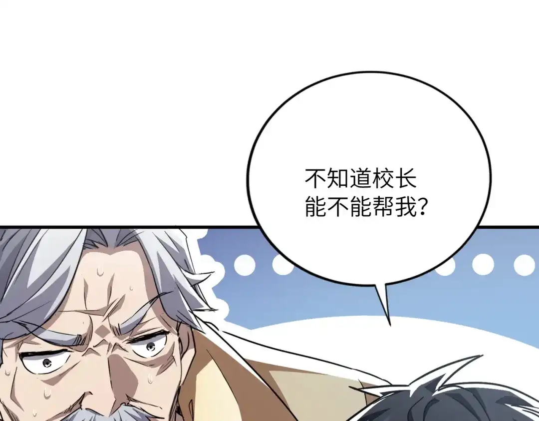 高武：只手横推三千帝！ 040话：千万不能打伤校长 第228页
