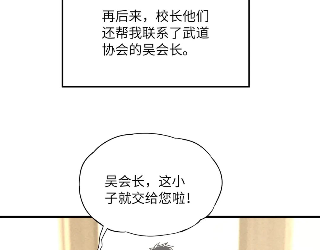 高武：只手横推三千帝！ 040话：千万不能打伤校长 第254页