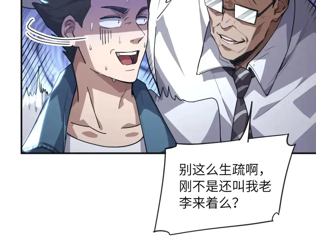 高武：只手横推三千帝！ 040话：千万不能打伤校长 第28页